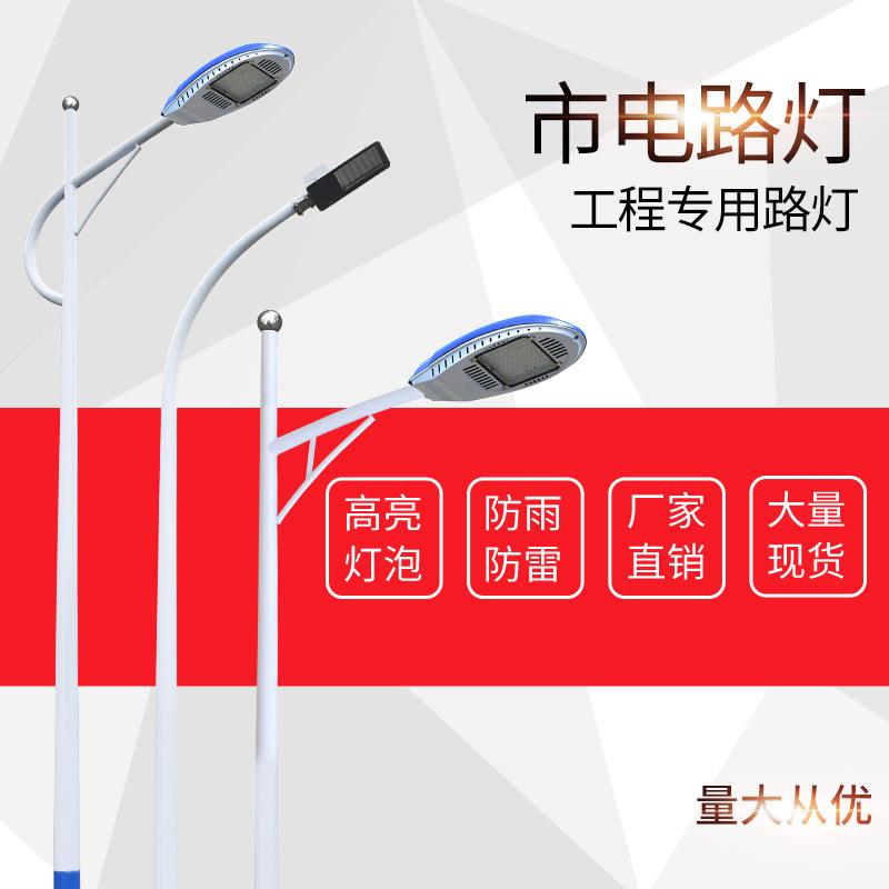 路灯杆6米7米8米新农村建设户外防锈高杆道路灯头100W超亮LED路灯