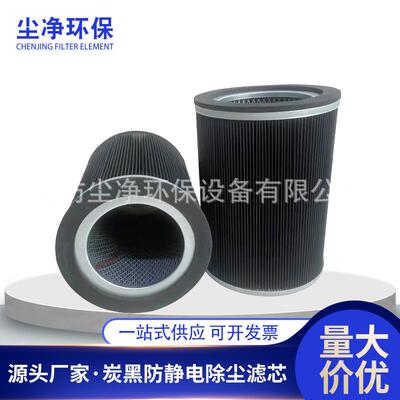 除尘滤芯喷砂抛丸机离心风机喷粉涂装除尘滤筒炭黑防静电除尘滤芯