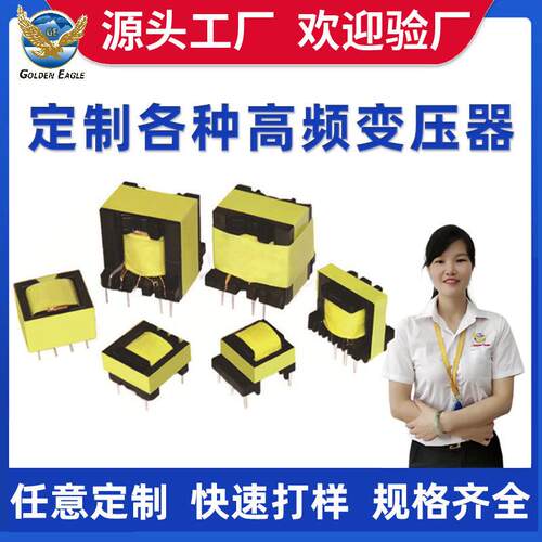 高频变压器LED照明电机驱动单相EE10开关电源220v小型