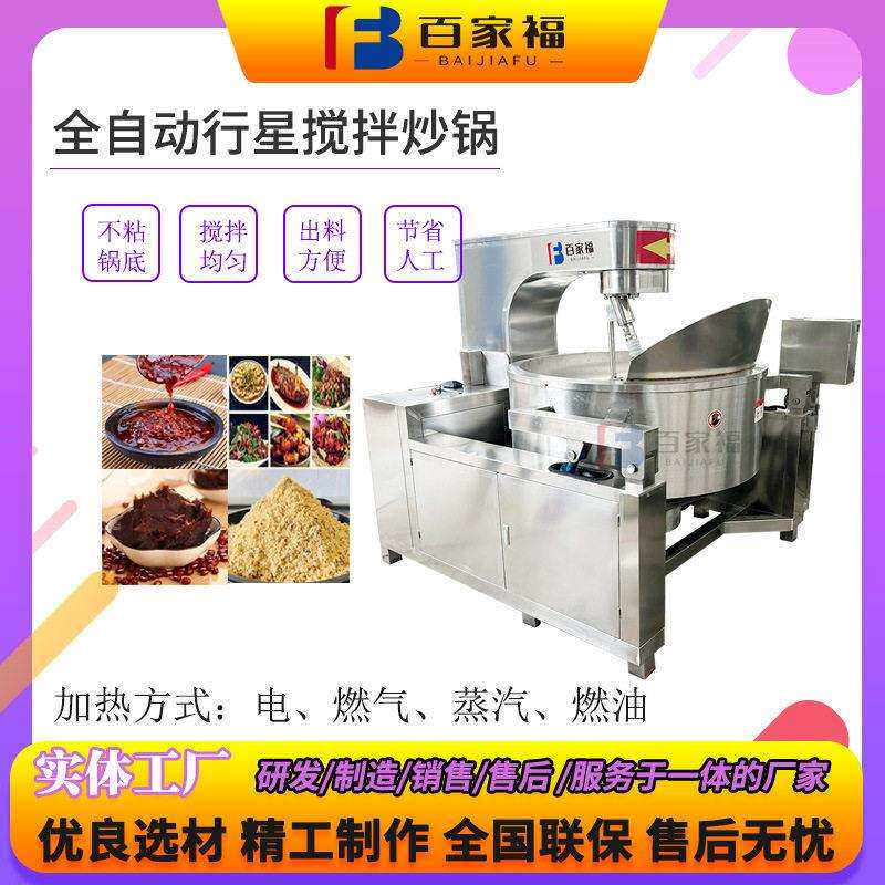 电加热麦芽糖熬制锅香辣蟹不锈钢智能炒菜机全自动行星搅拌炒锅