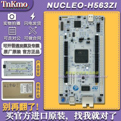 现货刚到 NUCLEO-H563ZI STM32 Nucleo-144 开发板 STM32H563ZIT6