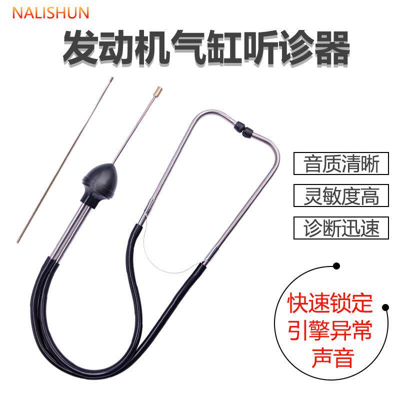 汽车汽缸听诊器发动机气缸异响听诊器检测汽保汽修听诊器