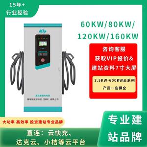 飓马新能源充电桩智能大功率160KW直流一体式通用快充充电桩商用