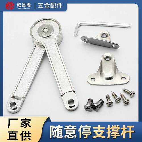 上翻门锌合金随意停任意拉杆橱柜支撑杆家具五金配件机械支撑杆