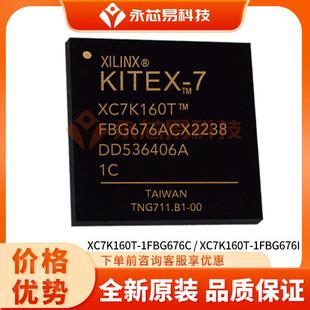 器件BOM表配单ic芯片 1FBG676I电子元 XC7K160T 1FBG676C