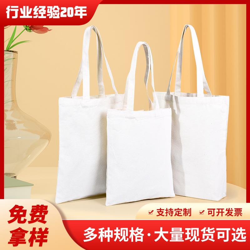 帆布袋空白现货棉布袋diy手绘制作印logo白色手提单肩帆布包定制