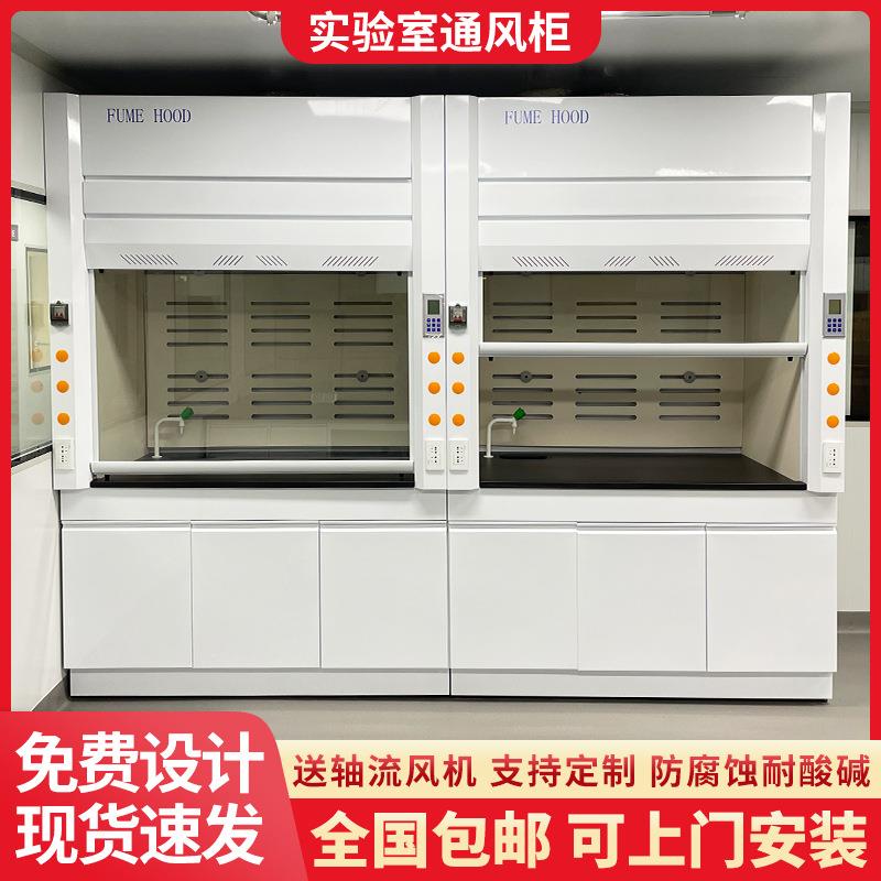 实验室全钢通风柜化验室防酸碱耐腐蚀桌上净气型落地式pp通风橱柜