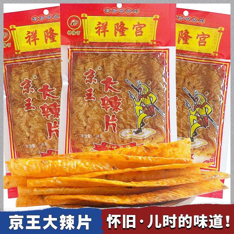 北京祥隆宫京王大辣片138g童年怀旧零食品豆干 干老味道香辣豆片