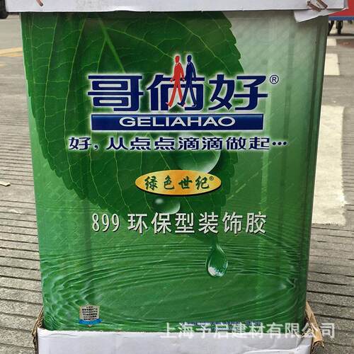 水899装饰胶 哥俩好OIR木工胶胶地 板墙面用水白乳胶