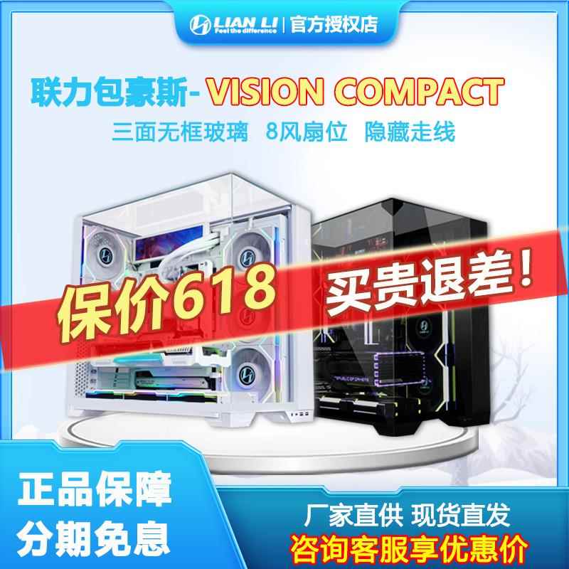 联力包豪斯Vision compact全视版无立柱三面玻璃台式海景房主机箱