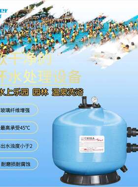 游泳池水处理设备循环水过滤器水上乐园温泉水池洗浴净化砂缸鱼池