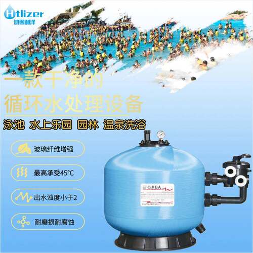 游泳池水处理设备循环水过滤器水上乐园温泉水池洗浴净化砂缸鱼池