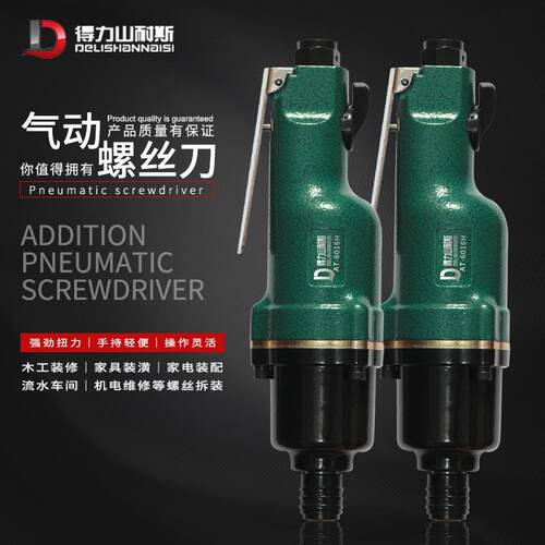 得力AT-6016H气动螺丝刀气批气动工具风批风动螺丝刀气改锥起子