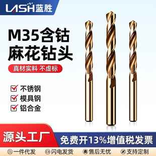 M35含钴麻花钻头高硬度钻钢铁304不锈钢金属专用打孔直柄转头厂家