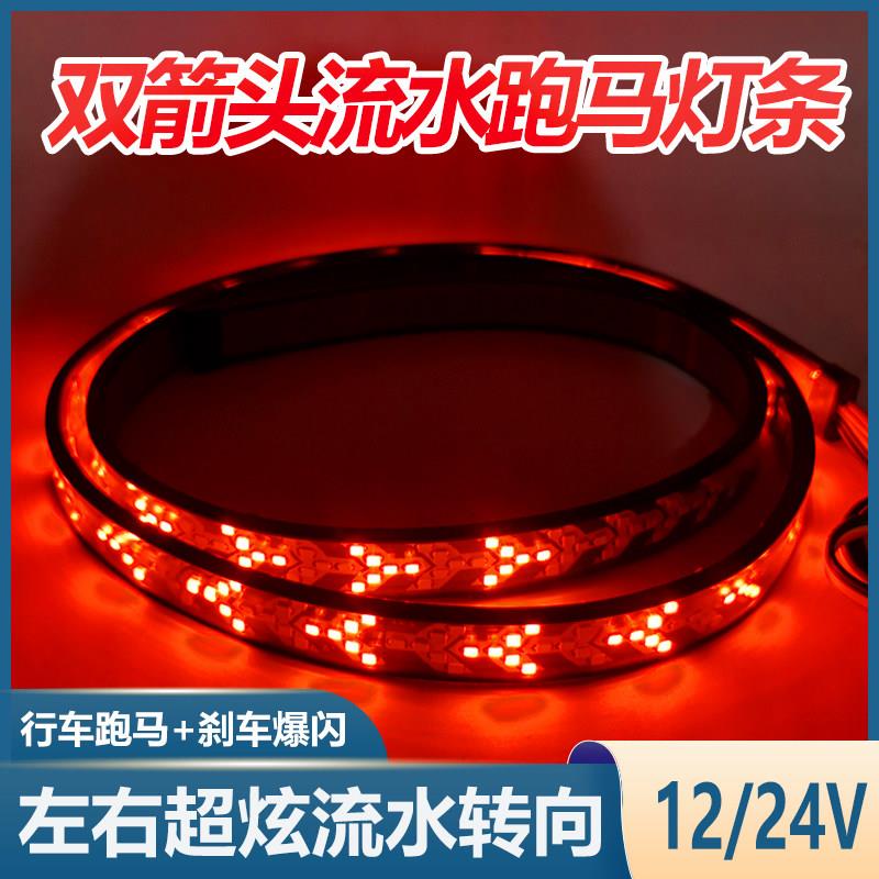 12V2灯4V汽车车改装辅货助行向车跑马001灯流水转七彩爆闪煞车灯