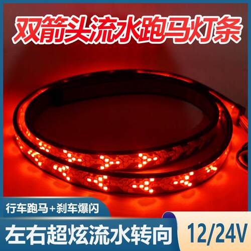 12V2灯4V汽车车改装辅货助行向车跑马001灯流水转七彩爆闪煞车灯