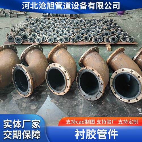 厂家衬胶管件弯头天然衬胶钢衬塑管道脱硫酸四氟电厂化工耐酸法兰