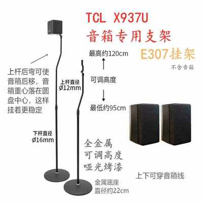 适用TCL X937U/Q85H音箱支架音响脚架卫星后环绕架子金属落地升降