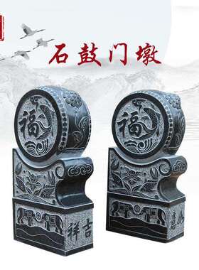 门墩石门墩抱鼓石仿古门口石鼓成对厂家现货出售青石做旧仿古