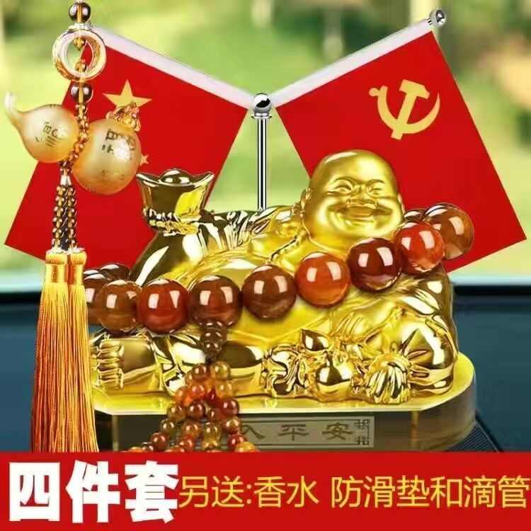 车载红旗摆件弥勒佛五星小红旗中控台香水办公桌汽车内饰车内饰品