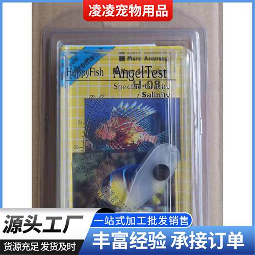 水产用养殖海水比重计水族浓度计海鲜测量盐度计塑料海水盐度表
