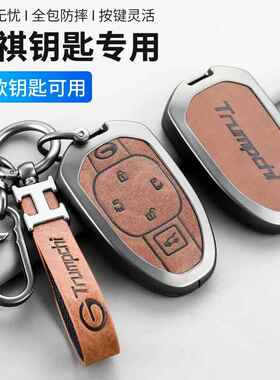 适用广汽传祺M8汽车钥匙套昊铂埃安gs壳gs8影豹r影酷m6宗师e9扣包