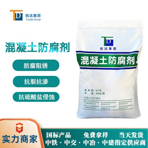 混凝土防腐剂广州混凝土防腐剂重度防腐用防腐剂厂家