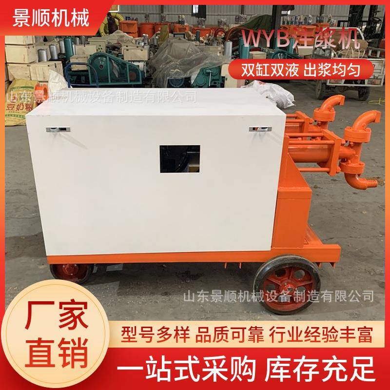 WYB双液双缸注浆机灰浆水泥浆用灌浆机地铁隧道地基加固注浆机