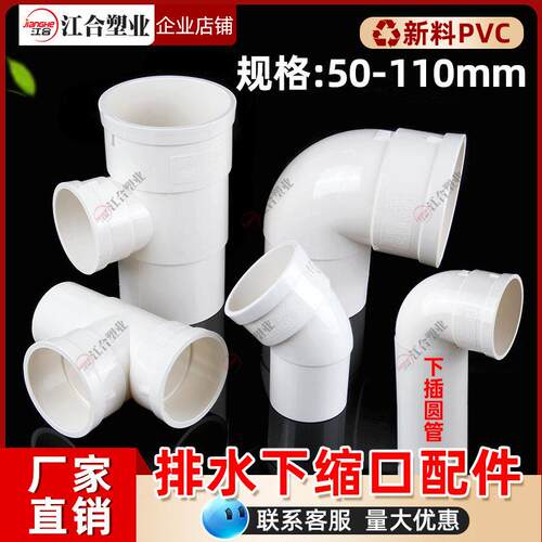 PVC内外插直接弯头三通排水管接头下水管缩口直插110堵头50配件75