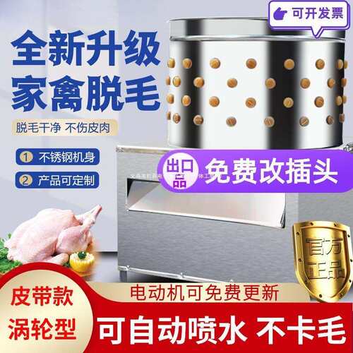 家禽脱毛机鸡鸭鹅商用全自动杀鸡毛小型家用不锈钢拔毛机去毛