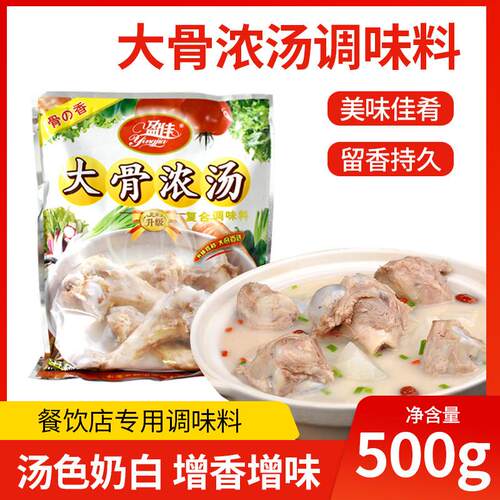 盈佳高汤大骨浓汤宝 猪骨汤浓缩商用 白汤膏骨头汤调味料包邮500g