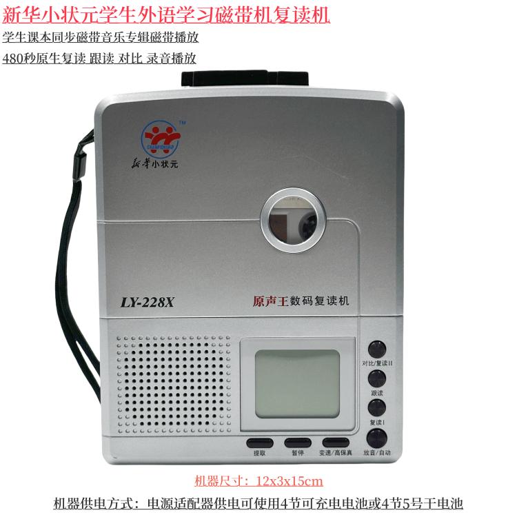 复读学习机充电卡带小音乐录音机磁带英语新华状元机外语学生学习