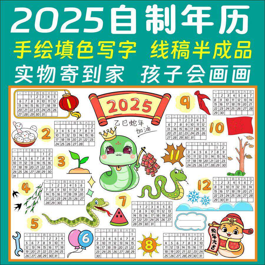 2025年蛇年2026马年历日历挂历模板手工制作DIY小学生涂色手抄报