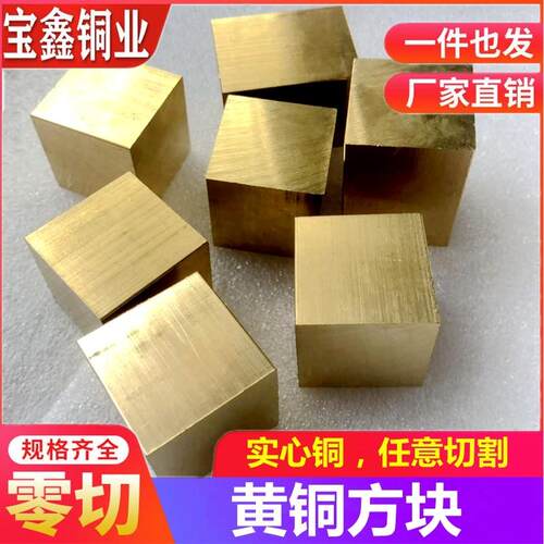 H59黄铜块 黄铜方棒 铜条 扁铜 黄铜排 四方块 H62黄铜板 零切