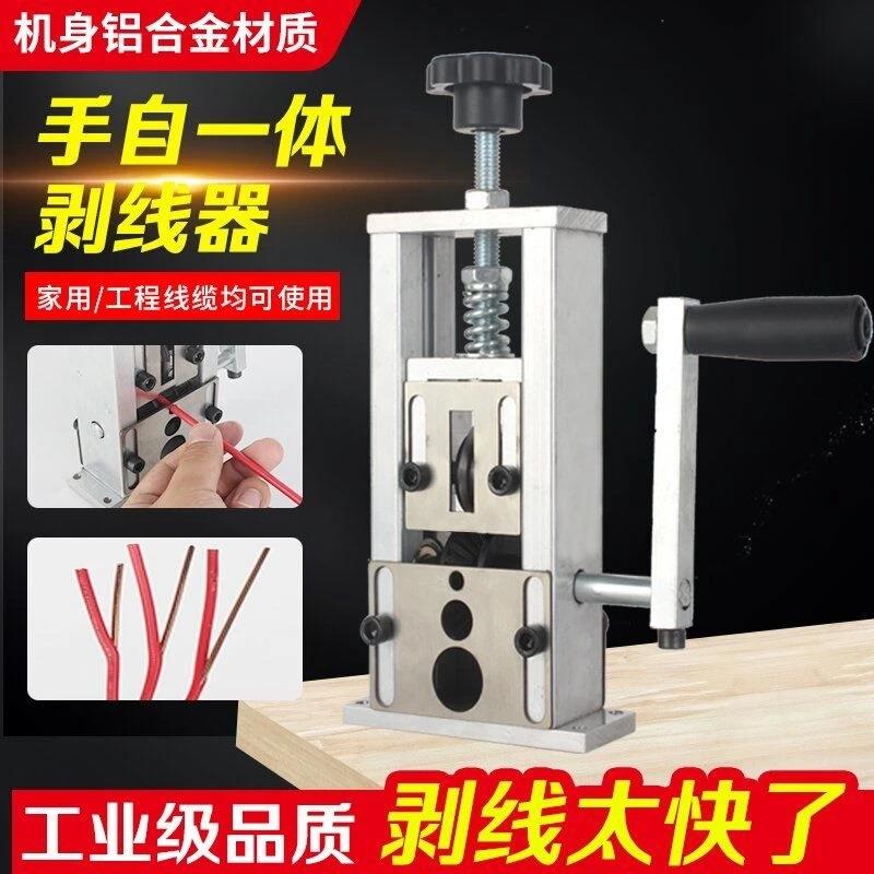 剥线机小型手摇废铜线家用废旧电线剥皮拨废线剥电线皮去皮器