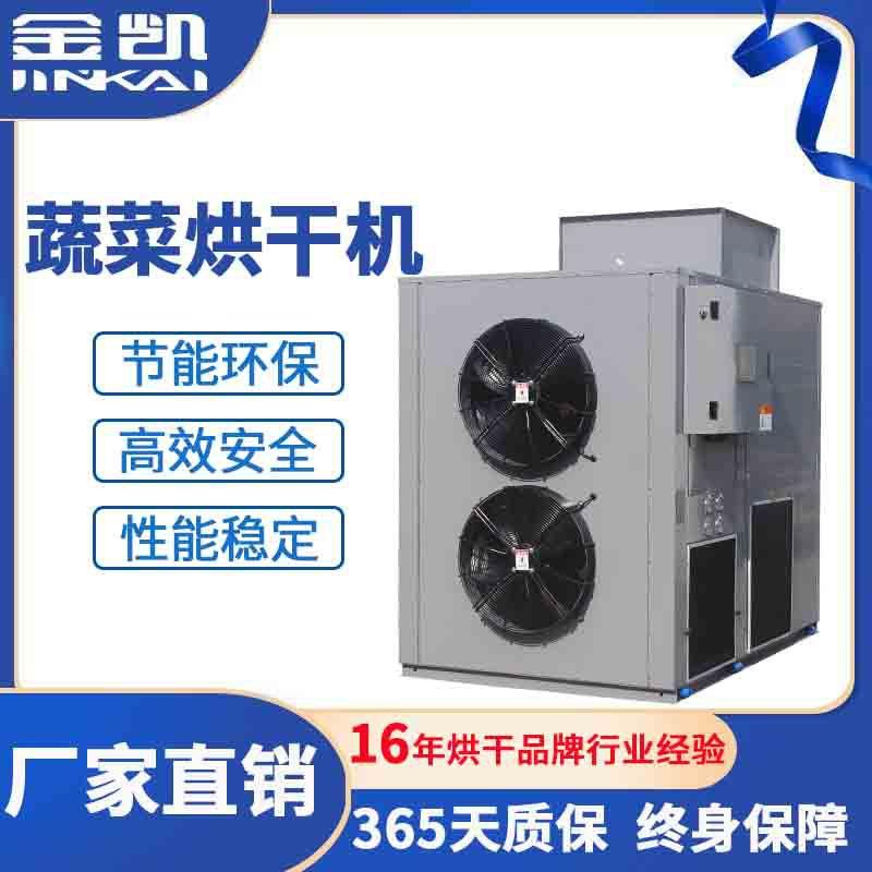 闭环式热泵烘干一体机 瓜子烘干机 苦瓜片山芋片烘干机工厂直销