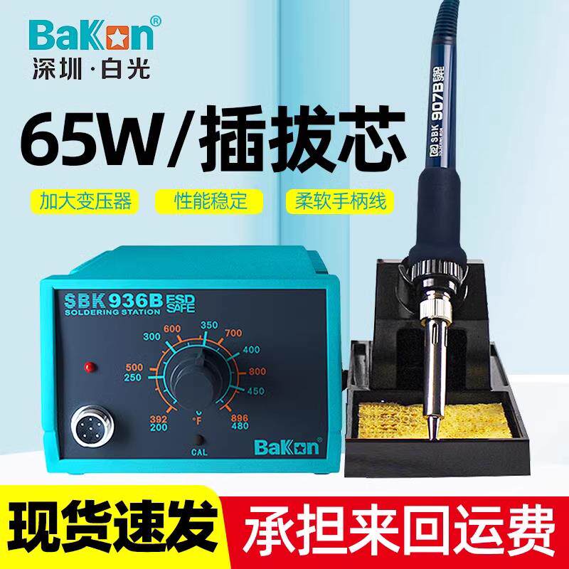 白光电烙铁SBK936B可调温恒温洛铁家用维修焊接工具套装936电焊台
