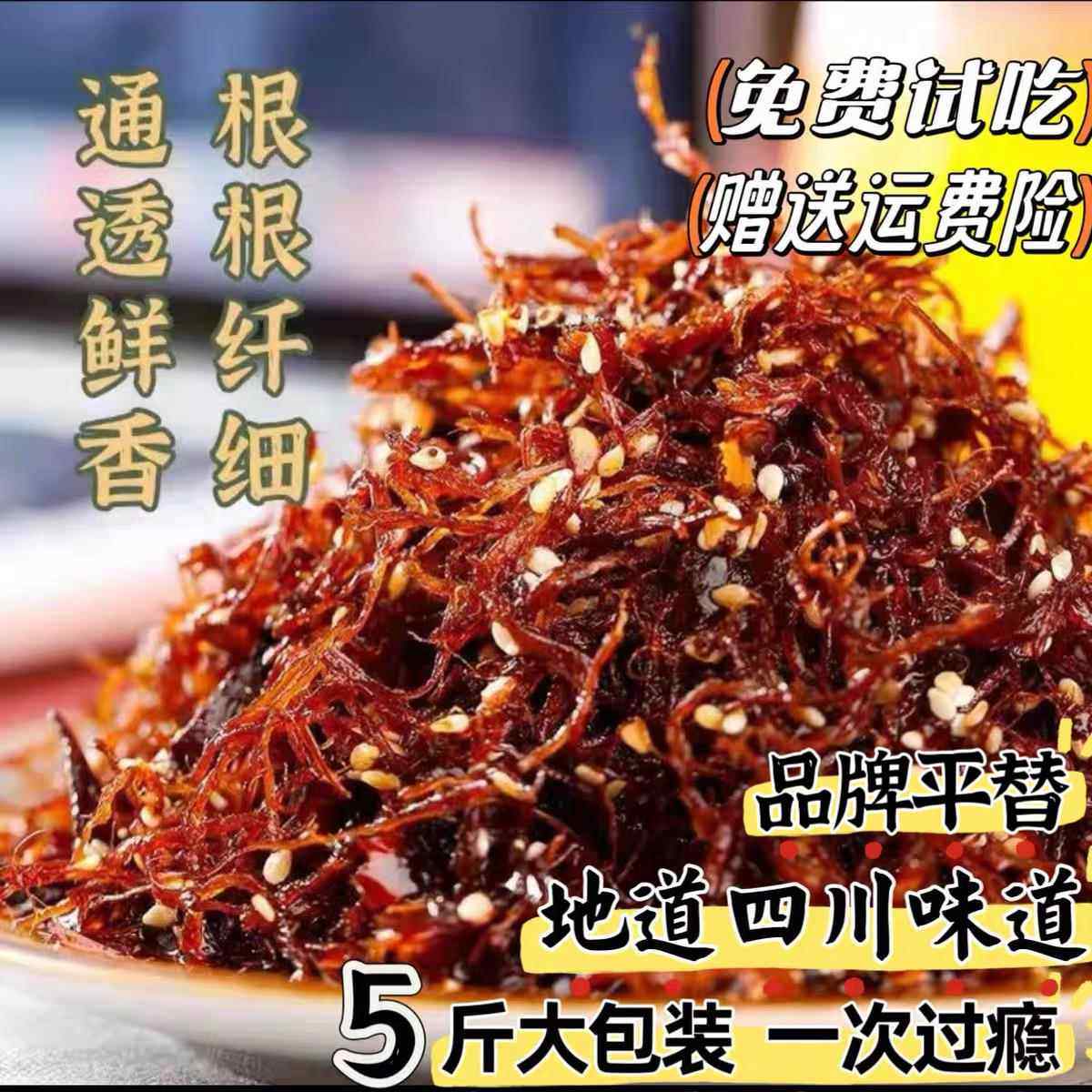 灯影牛肉丝牛肉乾冷吃大包装商用四川特产特色麻辣零食小吃,零食/坚果/特产,牛肉类,淘宝优惠券,粉丝福利购,淘宝优惠卷