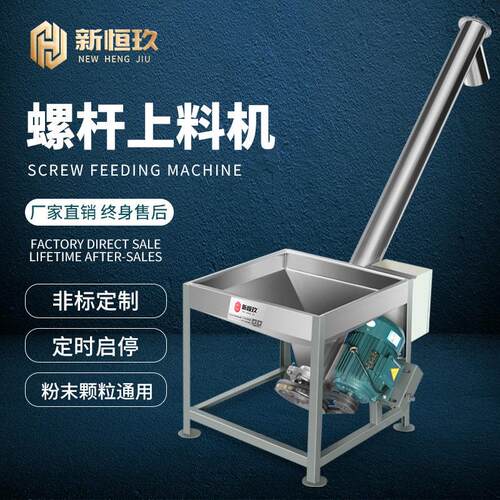 新恒玖螺杆上料机不锈钢粉末自动送料机吸料机螺旋绞龙输送机