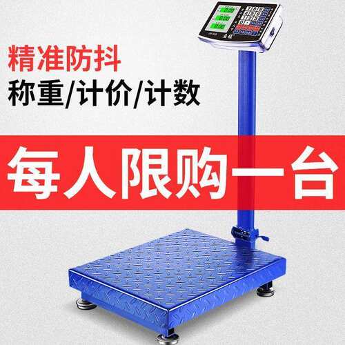 电子称重秤商用公斤精准卖菜家用计价台秤小 颜茗恩