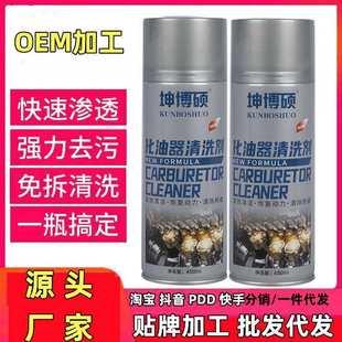 坤博硕化油器清洗剂车用除积炭去油污汽车节气门喷油嘴免拆清洁剂