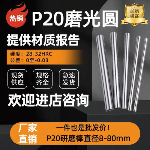 P20磨光圆P20圆钢 光圆 研磨光轴3Cr2Mo圆棒P20光圆小直径8-80mm