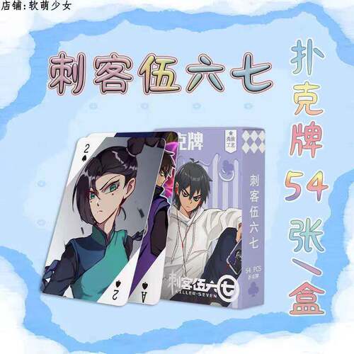 刺客伍六七扑克牌54张精美图片567写真照片LOMO卡娱乐
