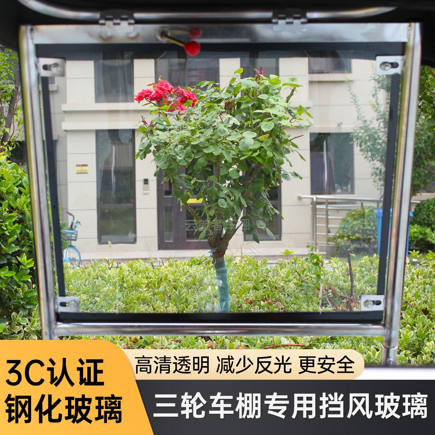 电动三轮车雨棚钢化玻璃3C认证小巴士车棚专用前挡风加厚钢化玻璃