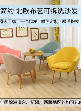 北欧布艺沙发懒人家具单人chair围椅卡座奶茶店洽谈休闲桌椅组合