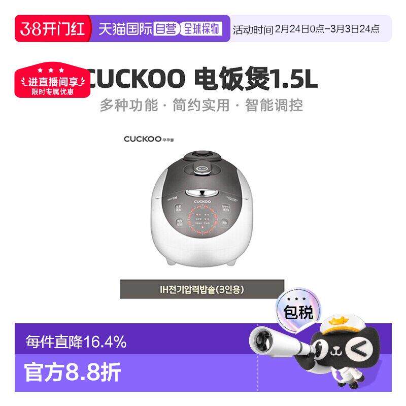 韩国直邮CUCKOO福库迷你电饭煲1.5L电饭锅小型宿舍1-3人0310FS