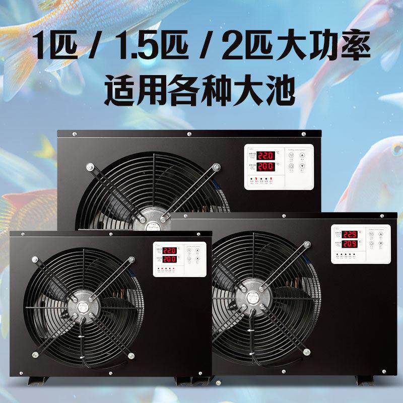 工厂直供鱼缸冷水机餐厅海鲜鱼池恒温机水产制冷机养殖商用降温机