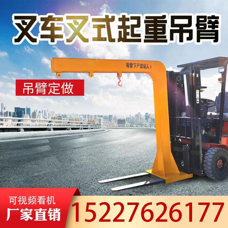 堆高机吊臂起重臂改装加高臂伸缩液压臂叉式吊臂玻璃吊