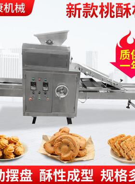 商用桃酥饼干机酥性饼干成型机桃酥机自动小型机器设备生产线