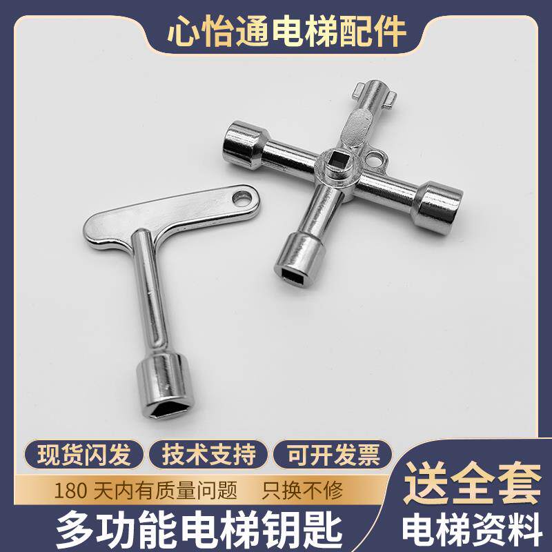 通用型多功能电梯三角钥匙适用奥的斯蒂森三菱日立内火车水表龙头
